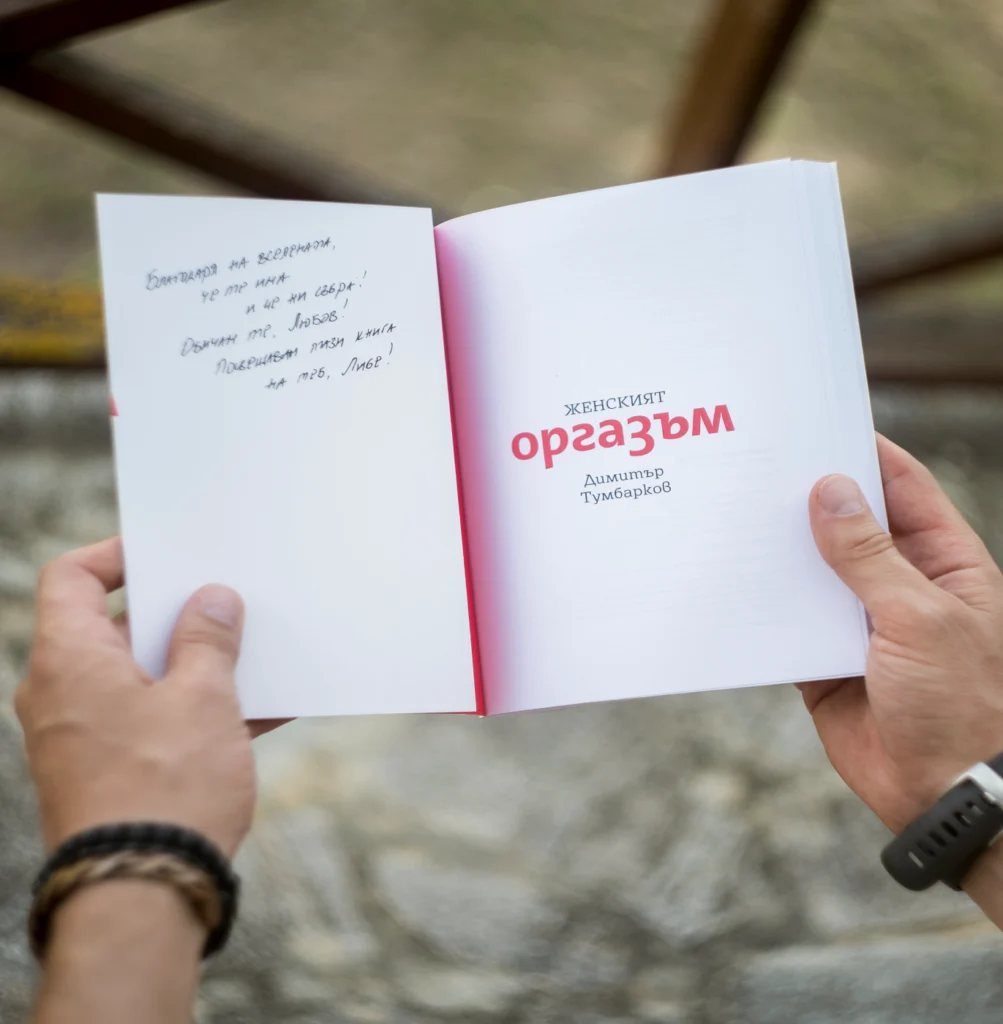 Книга за женския оргазъм